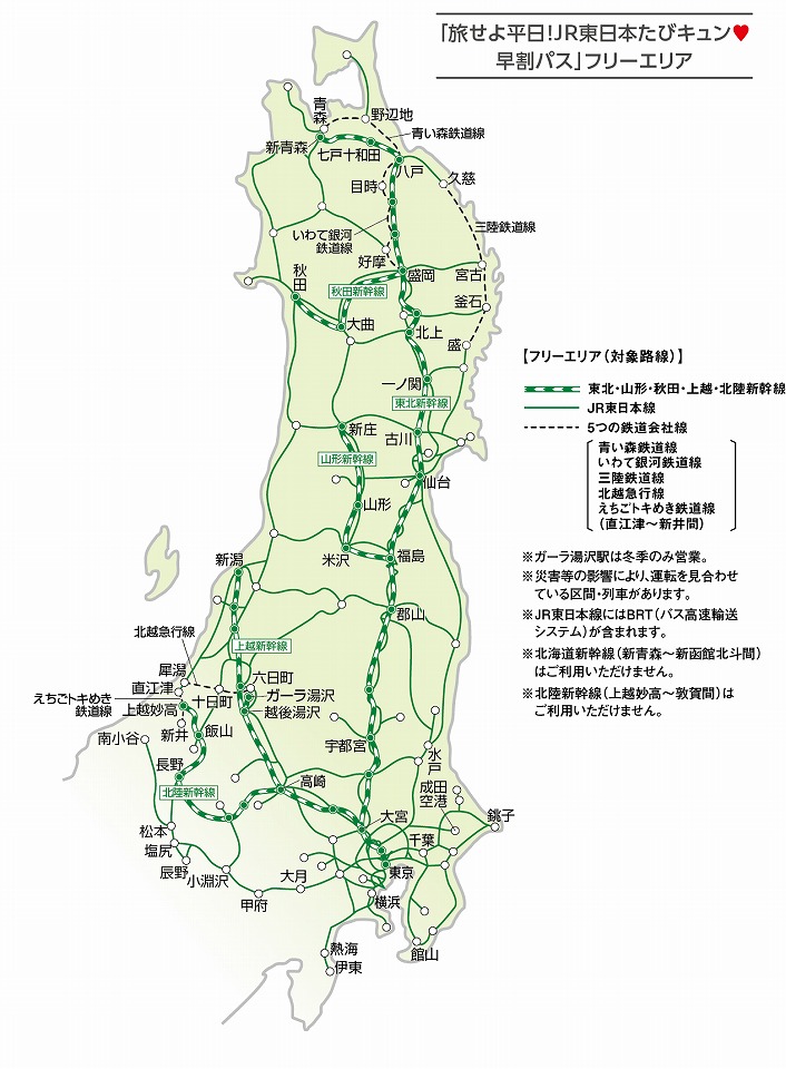 キュン♥パスフリーエリア