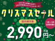 ピーチクリスマスセール