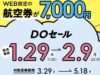 DOセールサムネ