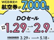 DOセールサムネ