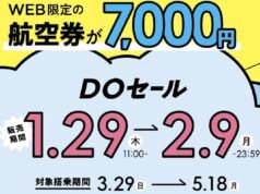 DOセールサムネ