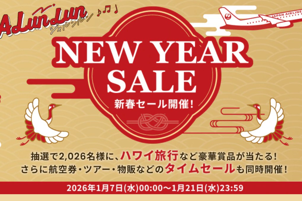 JAL新春セール2026