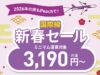 ピーチが「国際線セール」を1/14から開催。2~10月搭乗分、ソウル3190円 ピーチ国際線新春セール