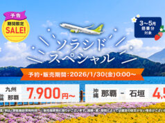 ソラシドエアスペシャル