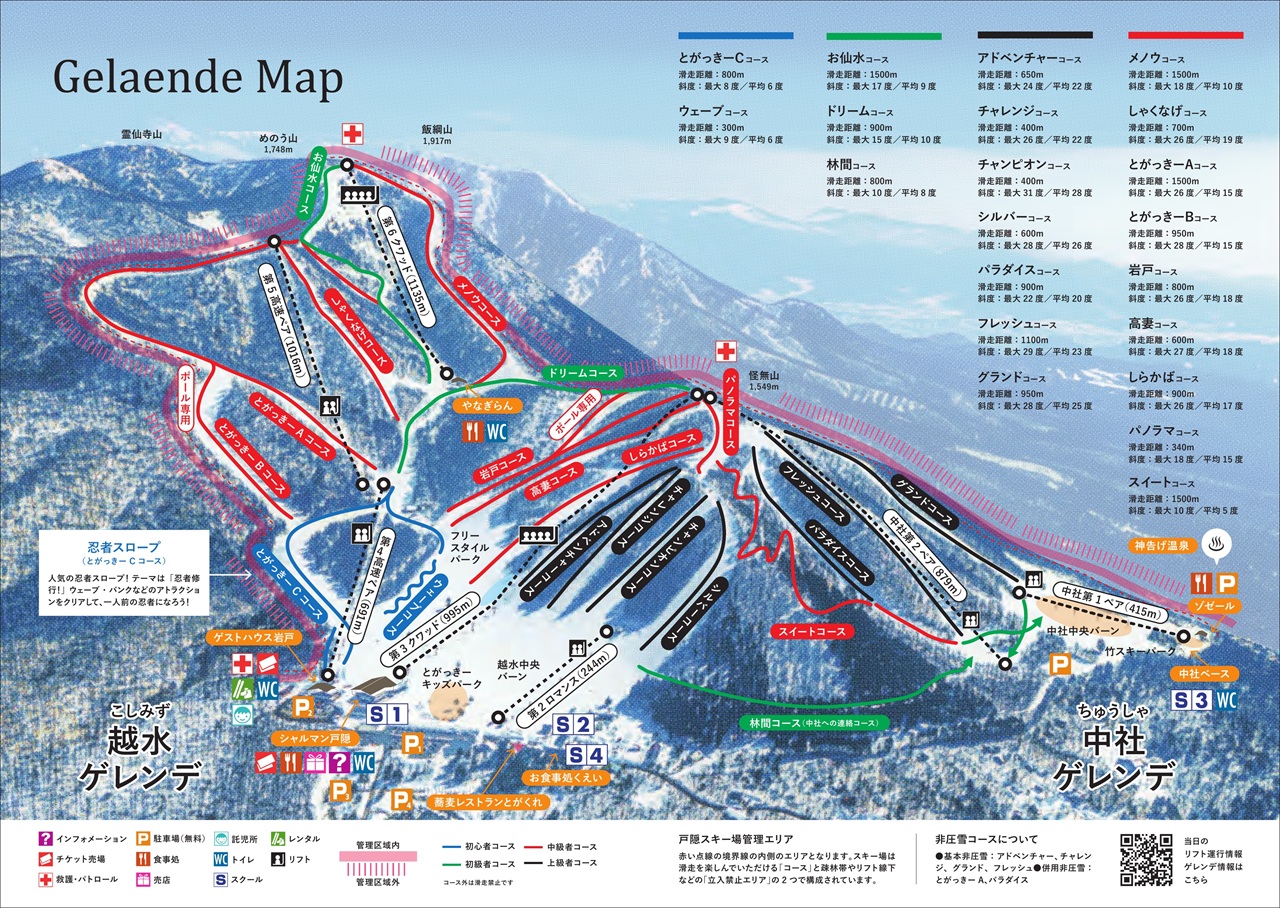 戸隠スキー場ゲレンデマップ