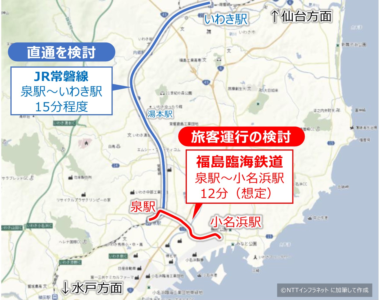 福島臨海鉄道旅客化