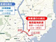 福島臨海鉄道旅客化