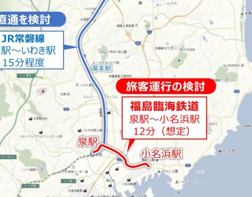 福島臨海鉄道旅客化、採算面のハードル高く。JR常磐線直通も困難で 福島臨海鉄道旅客化