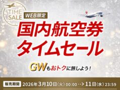 JALセール202603