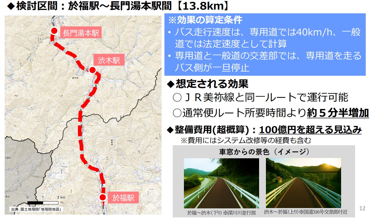 美祢線BRT検討