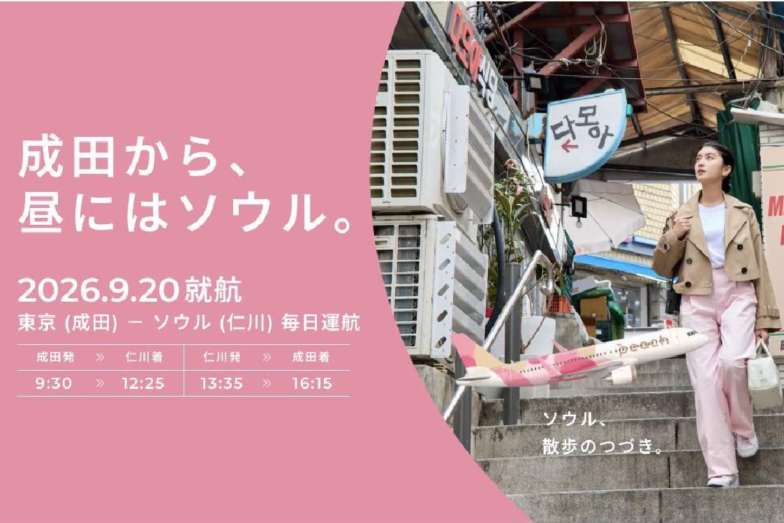 ピーチ成田ソウル線