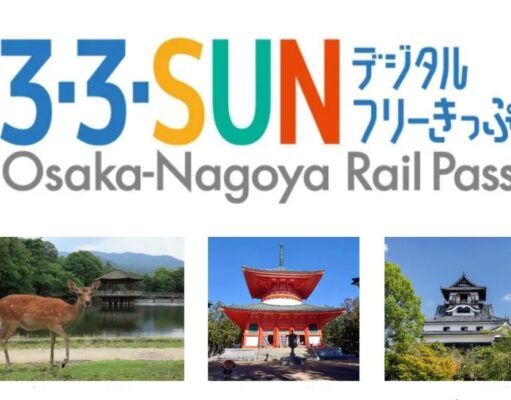 「3・3・SUNデジタルフリーきっぷ」発売。近鉄・南海・名鉄が乗り放題 33SUNデジタルフリーきっぷ