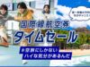 ANAセール202606