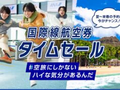 ANAセール202606