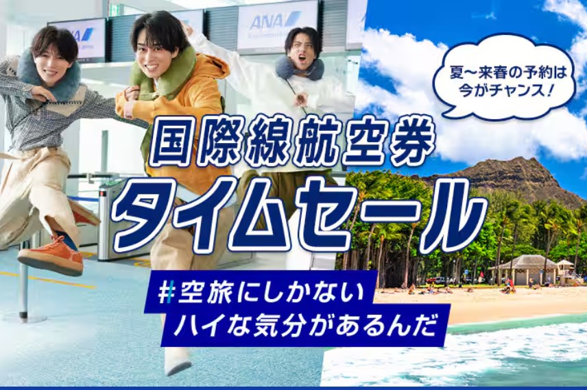 ANAセール202606
