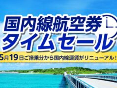 ANAセール202606