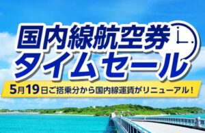 ANAセール202606