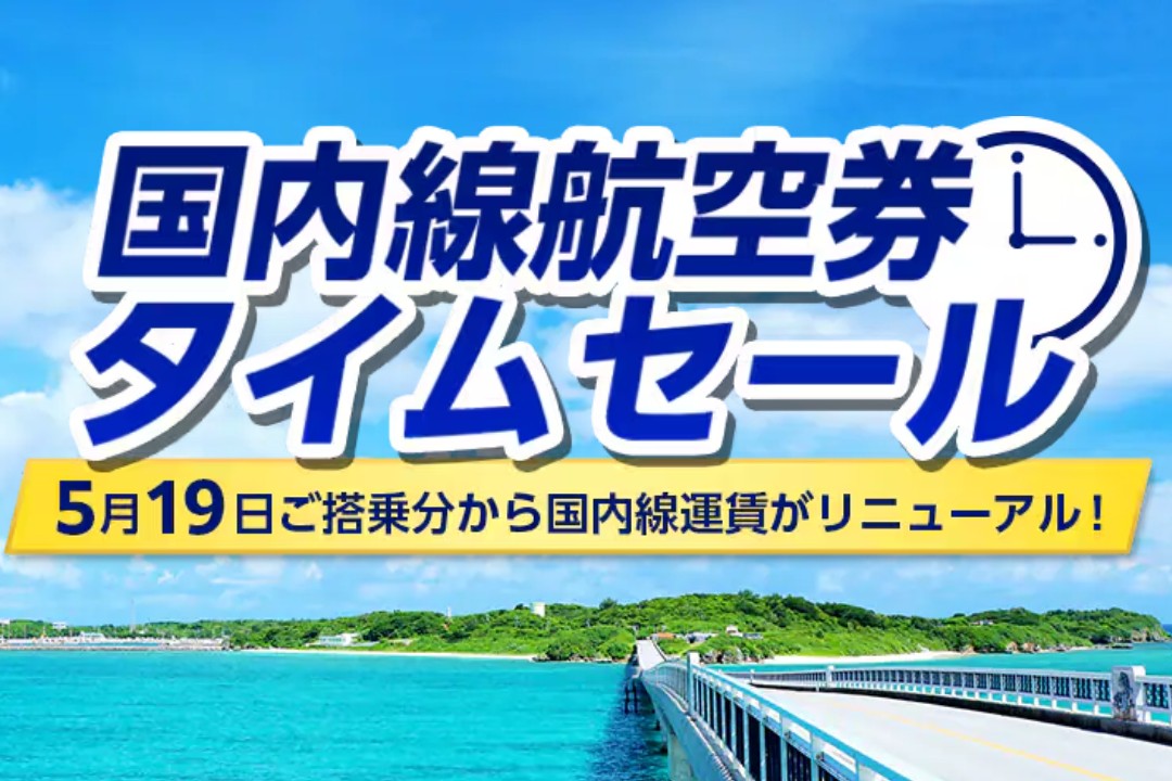 ANAセール202606