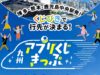 「九州アプリくじきっぷ」2027年夏も発売へ。熊本発・鹿児島中央発を新設 九州アプリくじきっぷ2026夏