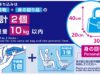 ANA機内持ち込み