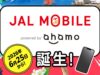 JALモバイルahamo