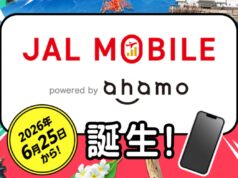 JALモバイルahamo