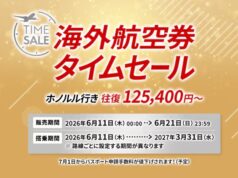 JAL海外航空券セール