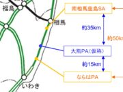 常磐道、「休憩空白地帯」を解消へ。大熊PA新設、道の駅に直結 大熊PA