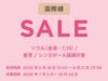 ピーチが国際線セール。ソウル5,000円、香港1万円、シンガポール1.3万円! ピーチセール