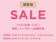 ピーチセール
