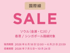 ピーチセール