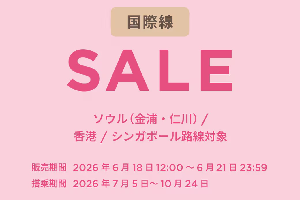 ピーチセール