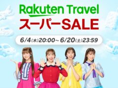楽天トラベルスーパーセール2026年6月