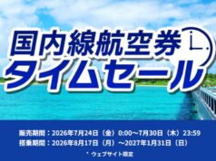 ANAセール202607