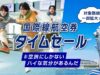 ANAが国際線タイムセール、7/14まで開催。プレエコ、ビジネスクラスも販売 ANAタイムセール