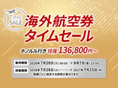JAL海外航空券セール