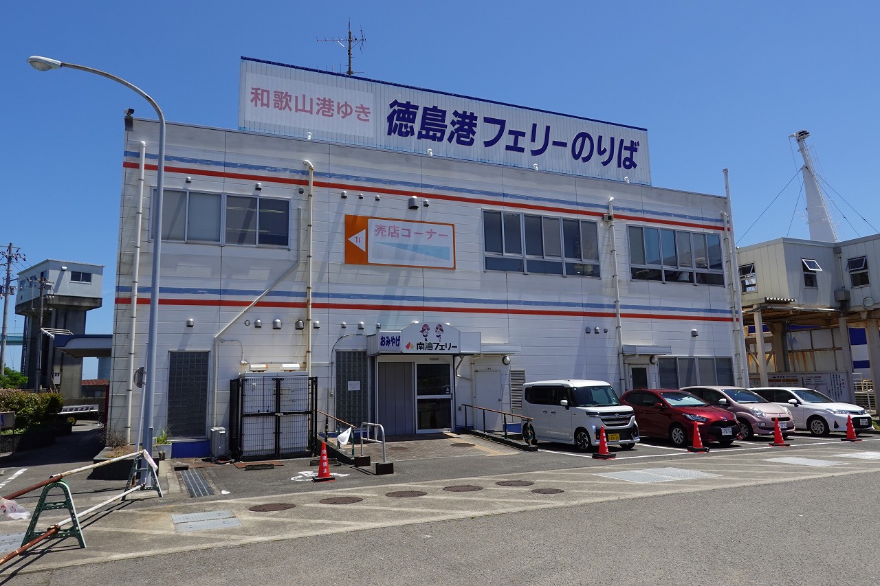 南海フェリー