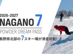 長野のスキー場共通シーズン券「NAGANO7」登場。7エリア滑り放題、14万円から nagano7