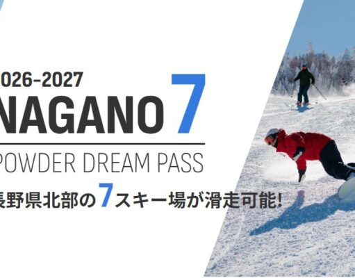 長野のスキー場共通シーズン券「NAGANO7」登場。7エリア滑り放題、14万円から nagano7