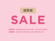 ピーチセール2026年8月