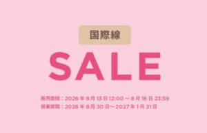 ピーチが国際線セール。ソウル5,000円、台北9,000円、香港1万円! ピーチセール2026年8月