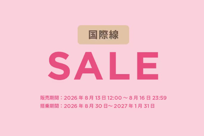 ピーチセール2026年8月
