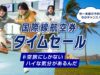 ANAセール2026年9月