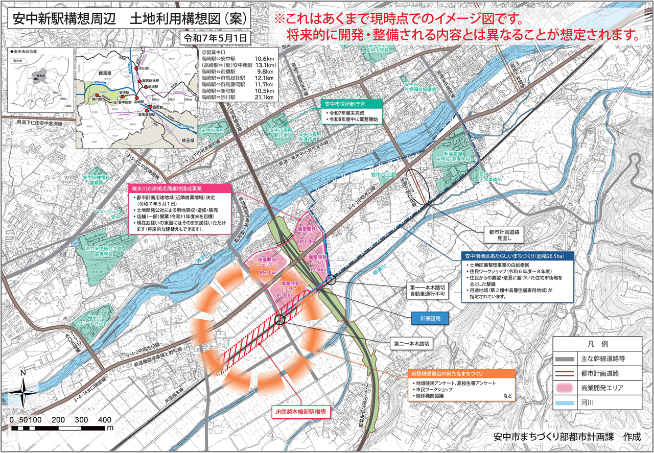 安中新駅