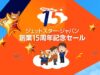ジェットスターセール