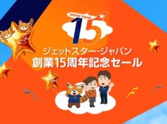 ジェットスターセール