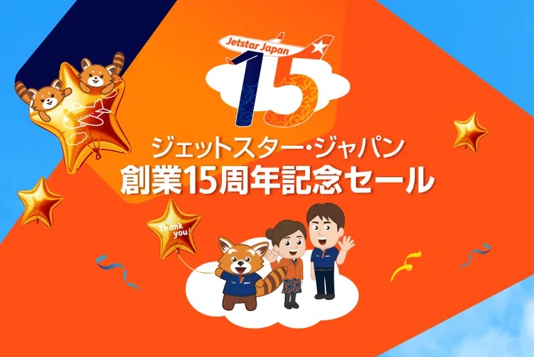 ジェットスターセール
