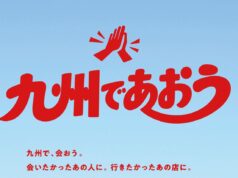 「九州であおう」パス発売。JR九州全線が3日間乗り放題、23,000円! 九州であおう乗り放題パス