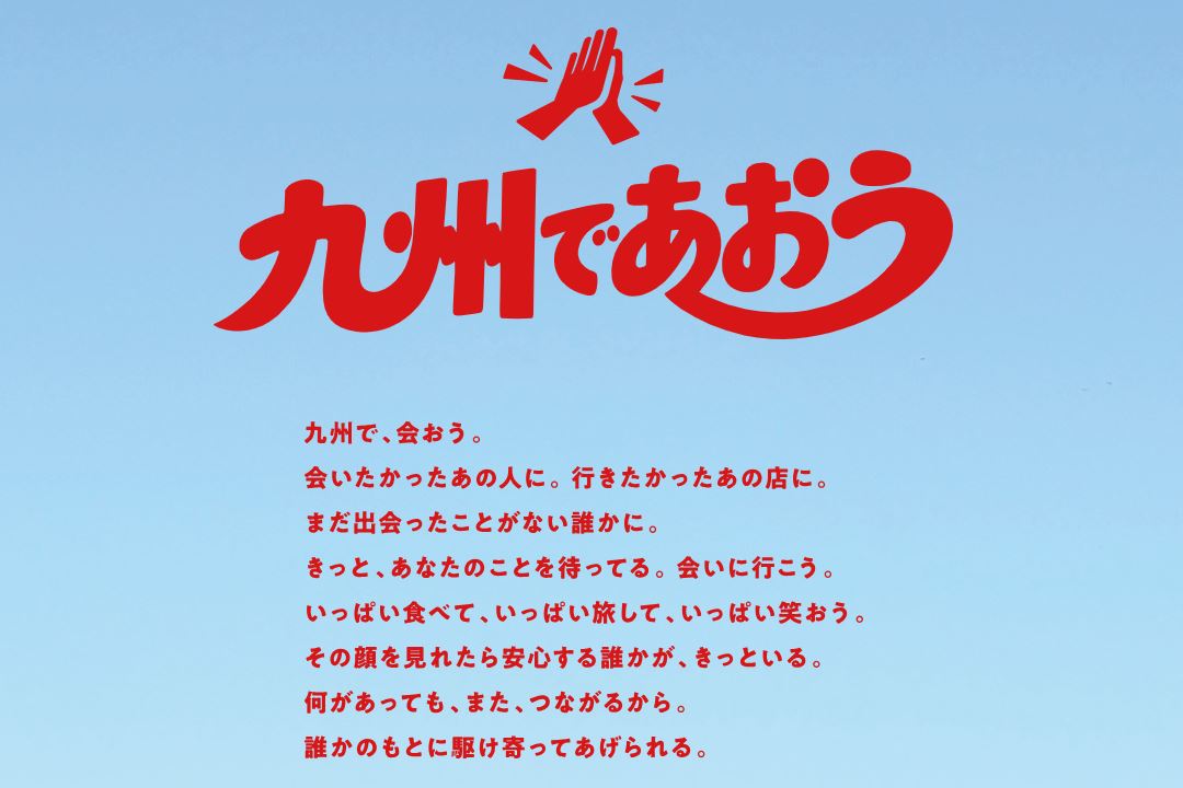 九州であおう乗り放題パス