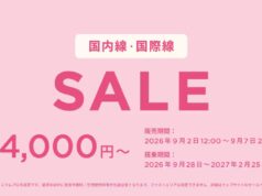 ピーチセール2026年9月